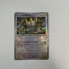 レジギガス マスターボールミラー