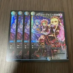 【即日発送】メアリージェニーのお茶会 4枚