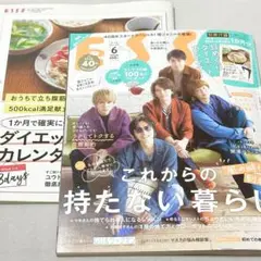 ESSE エッセ 2021年6月号　表紙　SUPER EIGHTさん