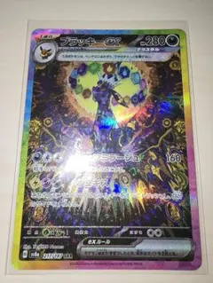 2026年最新】ブラッキーEX sar マスターボールの人気アイテム - メルカリ