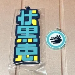 USJ 呪術廻戦 伏黒恵 コレクタブルストラップキーチェーン ユニバ