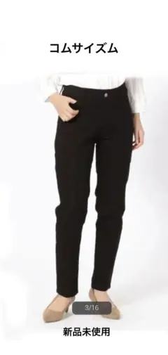 未使用 コムサイズム ストレッチ スキニーデニム ブラック Ｌ