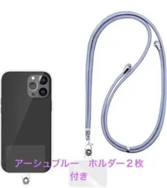 全機種対応　スマホストラップ ショルダー　アーシュブルー