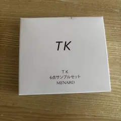 メナード TK 6点サンプルセット 基礎化粧品