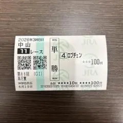 2026年最新】馬券 記念の人気アイテム - メルカリ