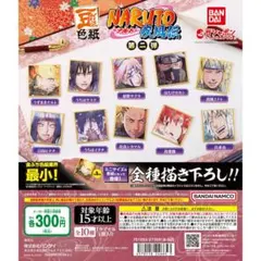 豆ガシャ色紙 NARUTO-ナルト- 疾風伝 第二弾 6種セット※一部バラ売り可