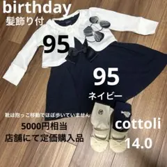 入園式　結婚式　フォーマル　コトリ 靴　ワンピース　ボレロ　95