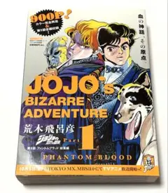 漫画総集編 ジョジョの奇妙な冒険 ファントムブラッド 1部