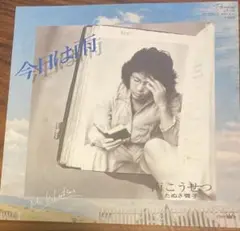 和レゲエ　南こうせつ　今日は雨 たぬき囃子 1976年製