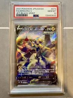 ゼラオラV SA S6K 漆黒のガイスト 074/070 PSA10