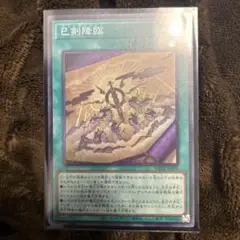 ミツルギコウリン　巳剣降臨　スーパー