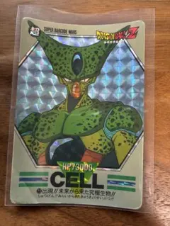 ドラゴンボールZ/スーパーバーコードウォーズ 64 セル完全体＆セル
