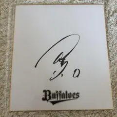 オリックスバファローズ 曽谷龍平 直筆サイン色紙 WBC 日本代表 - メルカリ
