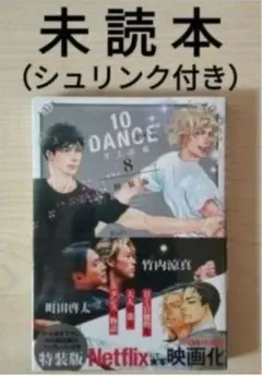 2026年最新】10dance 特装版の人気アイテム - メルカリ