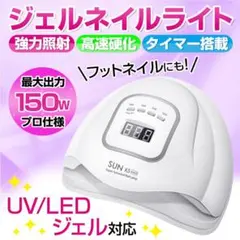 UV LED ネイルライト 150w ネイルドライヤー ジェル プロ仕様のサムネイル