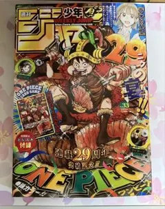 週刊少年ジャンプ 2026年33号 29周年記念号 ワンピースカード付録付き