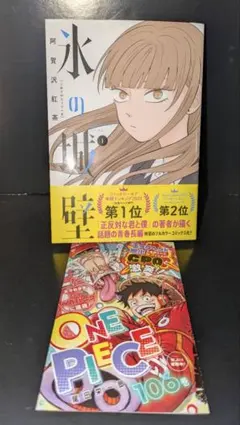2026年最新】氷の城壁 漫画の人気アイテム - メルカリ