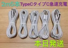 ⭐️プラスUSB to タイプC1m3 、2m5本iPhone 15タイプC