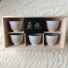 新品　未使用　萩焼窯元　汲出揃　椿秀窯　ゆり汲み出し揃え　湯呑　窯元　萩陶苑
