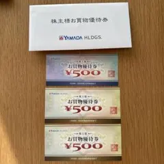 ヤマダ電機　YAMADA 株主優待券