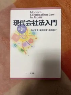 2026年最新】現代株式会社法講義の人気アイテム - メルカリ