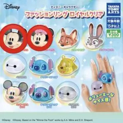 ディズニー ファッションリングコレクション 2種セット