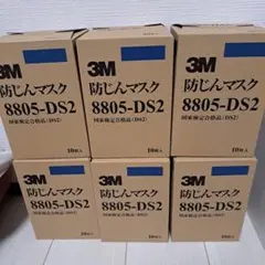3M 防じんマスク 8805-DS2 60枚のサムネイル
