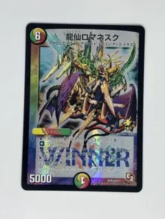 デュエルマスターズ 龍仙ロマネスク WINNER プロモ デュエルマスターズ 龍仙ロマネスク プロモ winner 1枚 - メルカリ