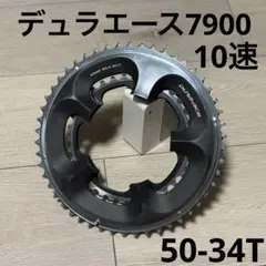 163【中古・美品】シマノ DURA-ACE 7900 10S パーツ一式 163【中古・美品】シマノ DURA-ACE 7900 10S パーツ一式