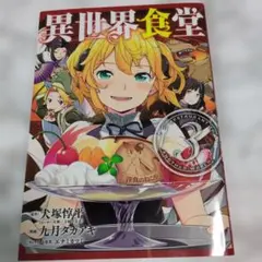 異世界 青年漫画