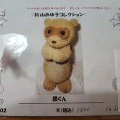 2026年最新】片山あゆ子キットの人気アイテム - メルカリ