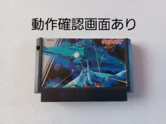 【FC】グラディウス ファミコン 動作確認済み