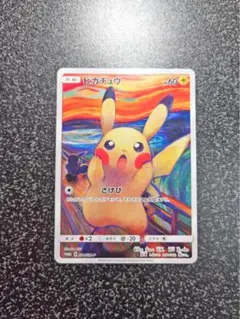 2025年最新】ポケカ ピカチュウ ムンク 288/SM-Pの人気アイテム - メルカリ