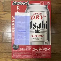 アサヒ スーパードライ 350ml×24缶入りのサムネイル