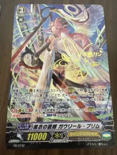 ヴァンガード 黒衣の震撼 ガウリール・プリム SP 2枚 黒衣の震撼ガウリール・プリム【SP】{G-BT13/S02}《エンジェル
