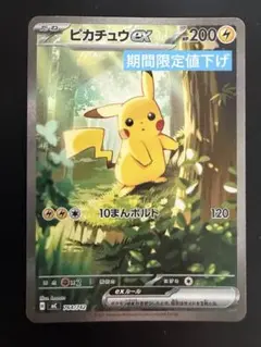 ピカチュウex MEGA スタートデッキ100 バトルコレクション 764/7