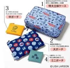 大人のおしゃれ手帖 付録 ◆ リサラーソン 特大立体ケース＆ポーチ♥4点セット