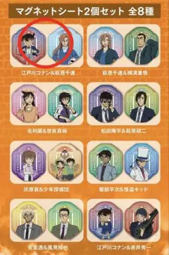 名探偵コナン　くら寿司コラボ　マグネットシート　江戸川コナン＆萩原千速