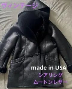 シーズンオフSALE☆ALL本革ヴィンテージ⭐︎シアリングムートンコート