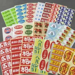 【20種】販促シール 食品シール おすそ分け シール交換