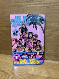 ジャンフェス限定 ジョジョの奇妙な冒険 試し読み本