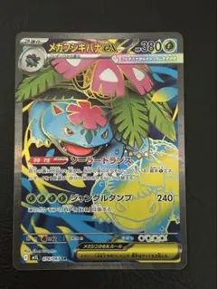 メガフシギバナexSR MEGA 拡張パック メガブレイブ キラ 076/063