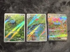 ユ*ー様 フシギダネ フシギソウ フシギバナ 3点セット