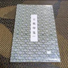 2025年最新】宣紙の人気アイテム - メルカリ