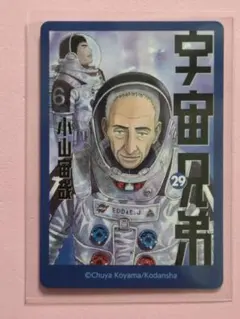 宇宙兄弟 ウエハースコレクトボックス カード 9巻 - メルカリ