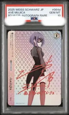Ave Mujica PSA10 ヴァイスシュヴァルツ 2026年最新】AVE mujica ヴァイスシュヴァルツ サインの人気アイテム