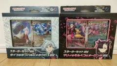 未開封品 スターターセットex マリィのモルペコ ダイゴのダンバル セット