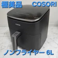 2026年最新】COSORI コソリ ノンフライヤー 6L大容量の人気アイテム