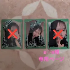 ʚ♡ɞ様専用ページ