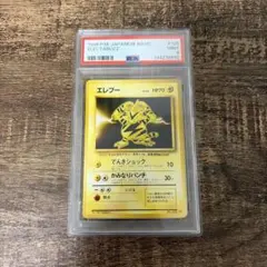 エレブー　旧裏　PSA9